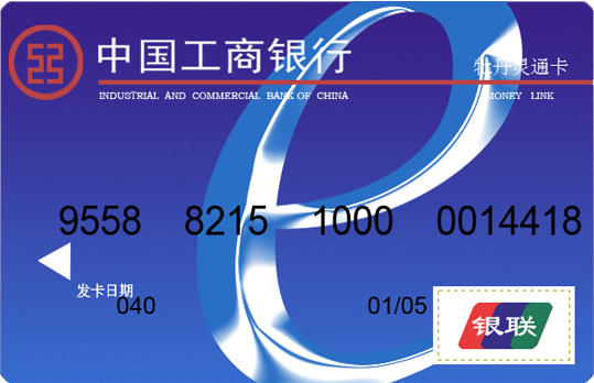 工行帳號(hào)