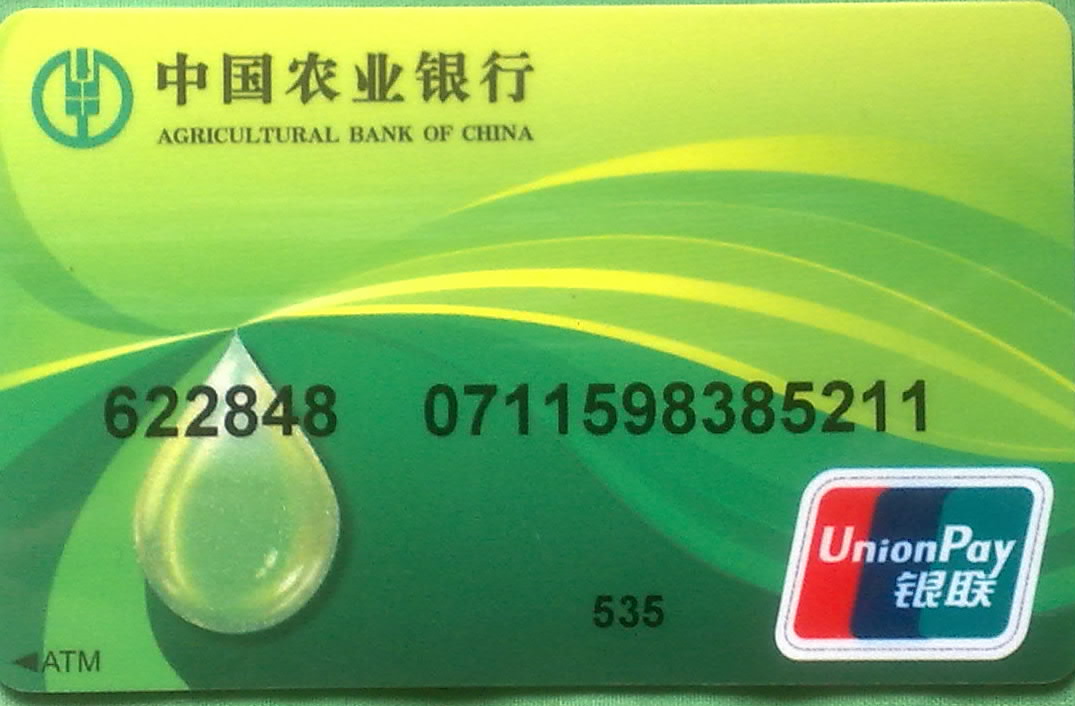 農(nóng)行帳號(hào)
